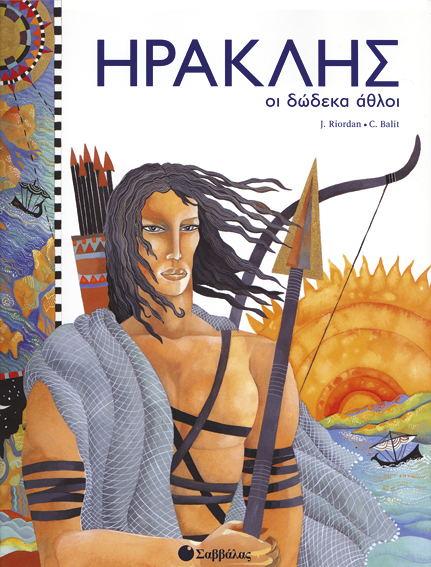 Ηρακλής (Οι δώδεκα άθλοι)