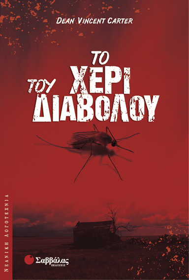 Το χέρι του Διαβόλου (Carter) - π9