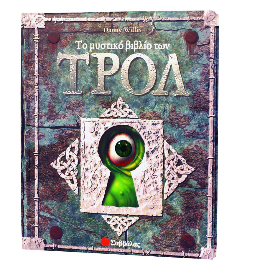 Το μυστικό βιβλίο των ΤΡΟΛ π3