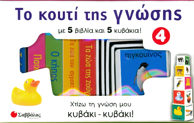 Το κουτί της γνώσης Νο4 (Γράμματα)