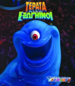 Τέρατα και Εξωγήινοι              π7