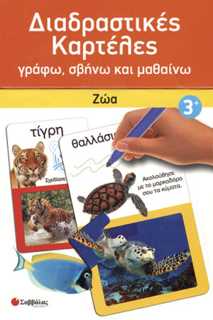 Ζώα Νο2 (Διαδραστικές καρτέλες παζλ)    π8