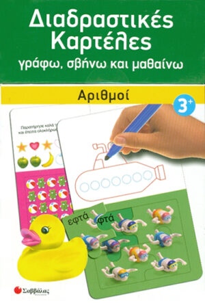 Αριθμοί Νο4 (Διαδραστικές καρτέλες παζλ)