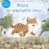 Φόρα το χαμόγελό σου Νο10(Τσορώνη)
