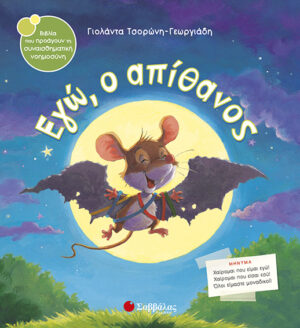 ΕΓΩ, Ο ΑΠΙΘΑΝΟΣ Νο 22 (ΤΣΟΡΩΝΗ)