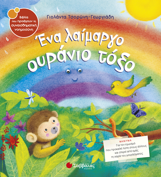 ΕΝΑ ΛΑΙΜΑΡΓΟ ΟΥΡΑΝΙΟ ΤΟΞΟ Νο24 (ΤΣΟΡΩΝΗ)
