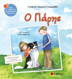 Ο ΠΑΡΗΣ ΣΝ42 (ΤΣΟΡΩΝΗ-ΒΑΒΟΥΡΗ) 2019