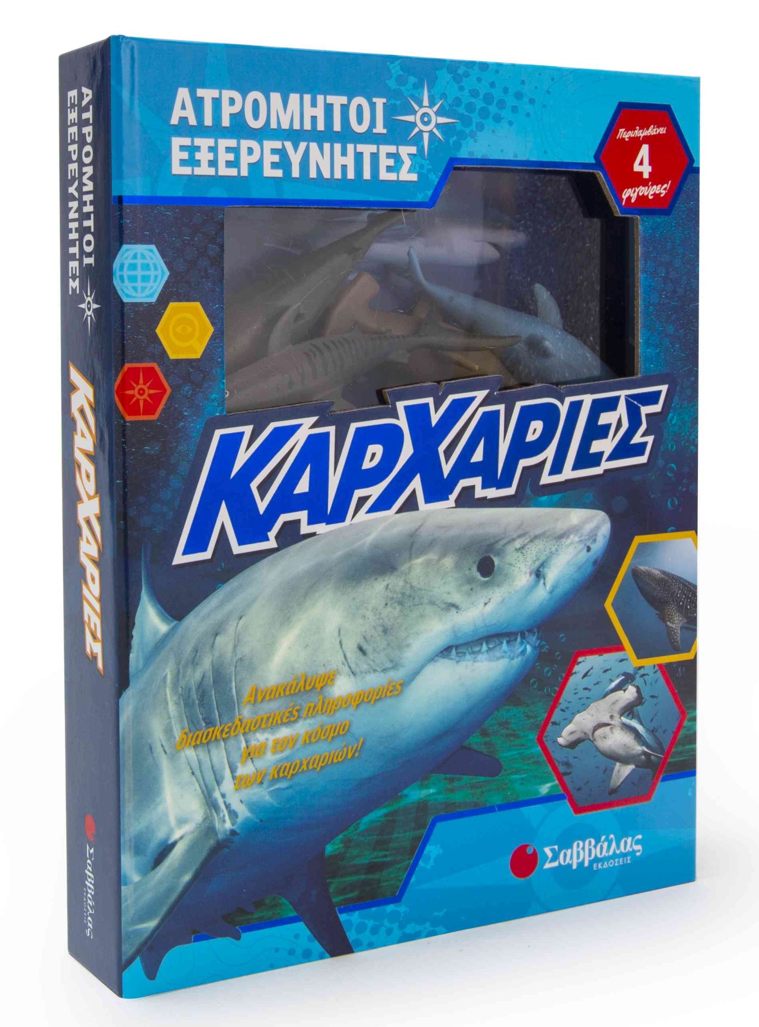 ΚΑΡΧΑΡΙΕΣ (ΑΤΡΟΜΗΤΟΙ ΕΞΕΡΕΥΝΗΤΕΣ-ΜΕ 4 ΦΙΓΟΥΡΕΣ)