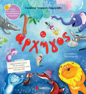 Ο ΑΡΧΗΓΟΣ ΣΝ51 (ΤΣΟΡΩΝΗ - ΚΥΛΕΡΤΖΗ) 2022