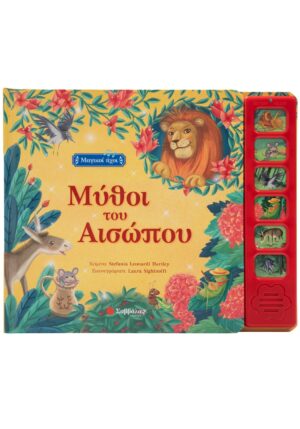 Μύθοι του Αισώπου