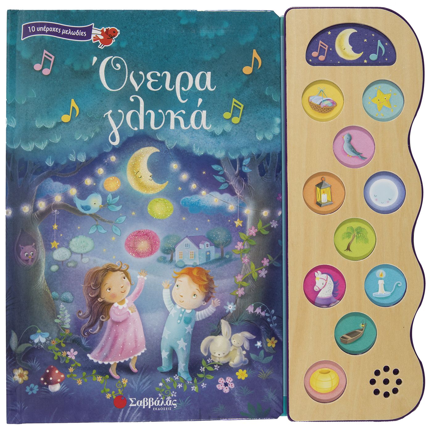 ΟΝΕΙΡΑ ΓΛΥΚΑ