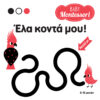 BABY MONTESSORI: ΕΛΑ ΚΟΝΤΑ ΜΟΥ!