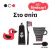 BABY MONTESSORI: ΣΤΟ ΣΠΙΤΙ