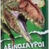 ΔΕΙΝΟΣΑΥΡΟΙ (ΚΑΛΛΙΤΕΧΝΙΚΟ ΕΡΓΑΣΤΗΡΙΟ)