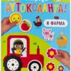 ΥΠΕΡΟΧΑ ΑΥΤΟΚΟΛΛΗΤΑ: Η ΦΑΡΜΑ