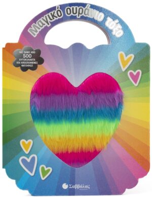 ΜΑΓΙΚΟ ΟΥΡΑΝΙΟ ΤΟΞΟ (500 ΑΥΤΟΚΟΛΛΗΤΑ)