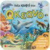 ΠΑΙΖΩ ΚΡΥΦΤΟ ΣΤΟΝ ΩΚΕΑΝΟ