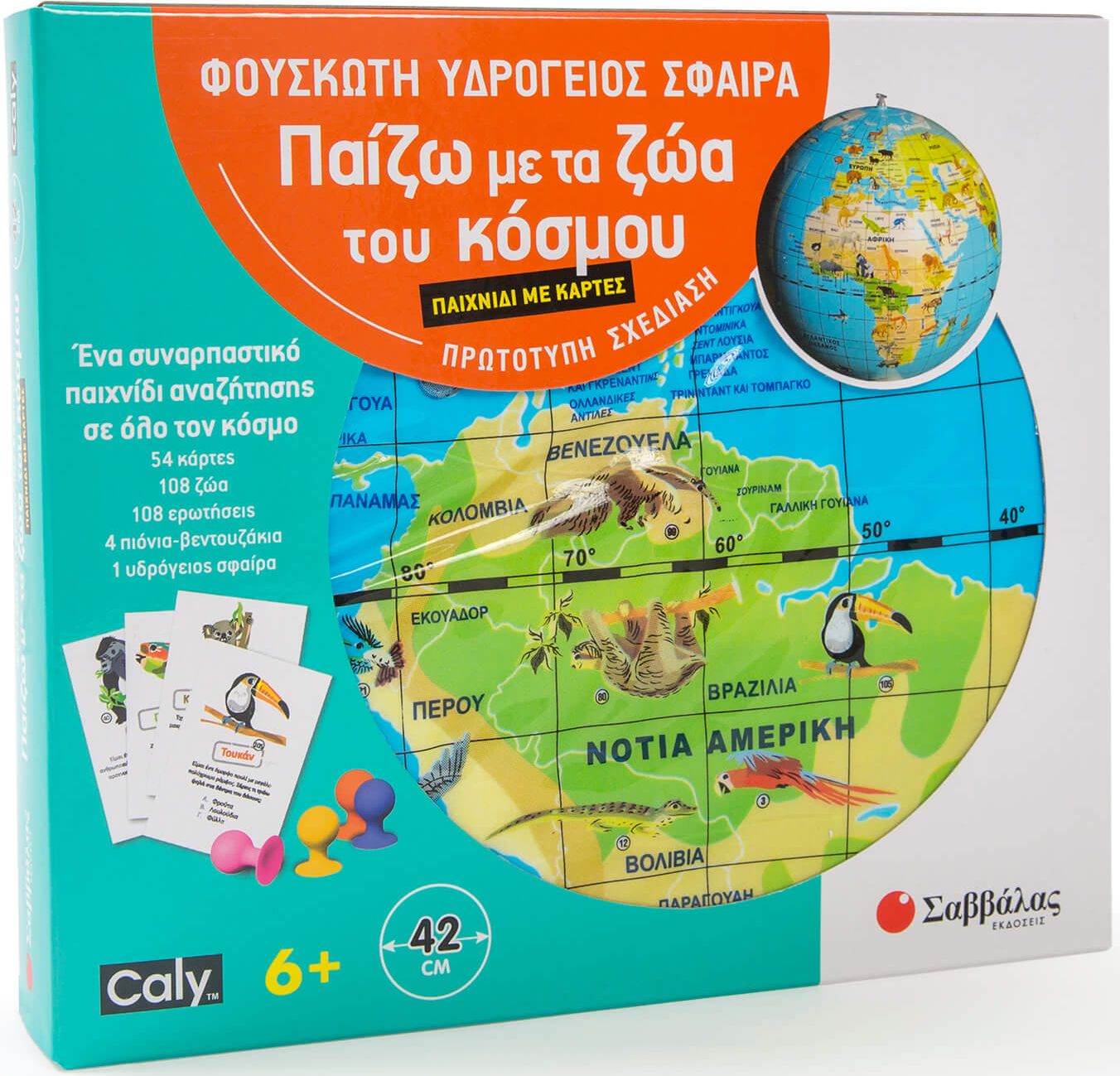 ΦΟΥΣΚΩΤΗ ΥΔΡΟΓΕΙΟΣ ΣΦΑΙΡΑ-ΠΑΙΧΝΙΔΙ ΜΕ ΚΑΡΤΕΣ: ΠΑΙΖΩ ΜΕ ΤΑ ΖΩΑ ΤΟΥ ΚΟΣΜΟΥ