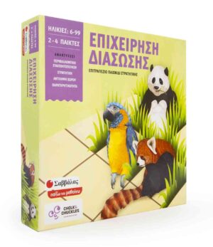 ΕΠΙΧΕΙΡΗΣΗ ΔΙΑΣΩΣΗΣ