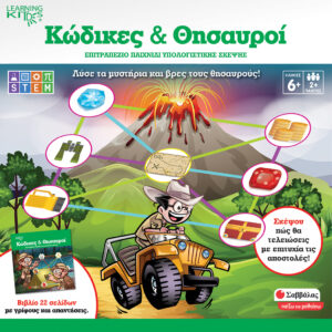 ΚΩΔΙΚΕΣ ΚΑΙ ΘΗΣΑΥΡΟΙ