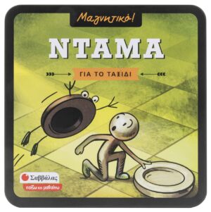 ΝΤΑΜΑ ΜΑΓΝΗΤΙΚΟ ΓΙΑ ΤΟ ΤΑΞΙΔΙ