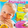 Ψωμί & δημητριακά Νο3 (Μαθαίνω να τρώω)  π4
