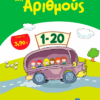 ΜΑΘΑΙΝΩ ΤΟΥΣ ΑΡΙΘΜΟΥΣ 4+