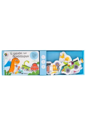 ΤΟ ΤΡΕΝΑΚΙ ΤΩΝ ΔΕΙΝΟΣΑΥΡΩΝ: ΒΙΒΛΙΟ ΚΑΙ ΠΑΖΛ ΜΕ 22 ΚΟΜΜΑΤΙΑ