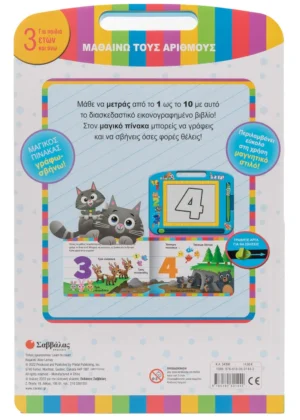 Alternative view of 123: Μαθαίνω τους αριθμούς