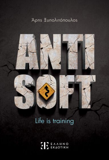 ANTI SOFT