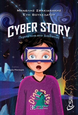 CYBER STORY