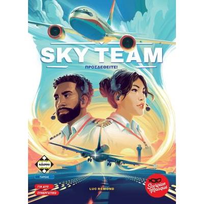 SKY TEAM ΠΡΟΣΔΕΘΕΙΤΕ!