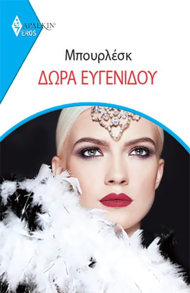 ΜΠΟΥΡΛΕΣΚ