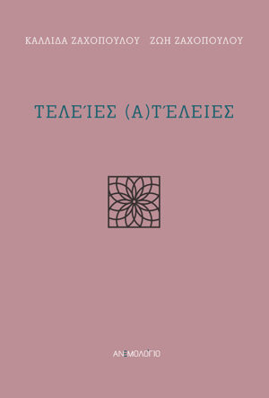 ΤΕΛΕΙΕΣ (Α) ΤΕΛΕΙΕΣ