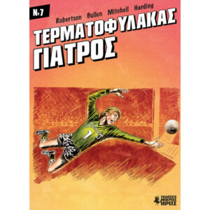 ΤΕΡΜΑΤΟΦΥΛΑΚΑΣ ΓΙΑΤΡΟΣ 7