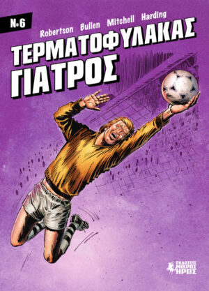 ΤΕΡΜΑΤΟΦΥΛΑΚΑΣ ΓΙΑΤΡΟΣ ΝΟ6