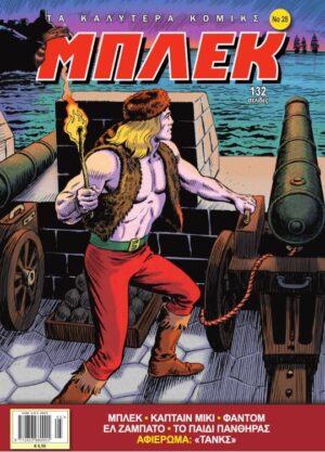 ΜΠΛΕΚ 28