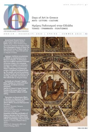 DAYS OF ART IN GREECE ΤΕΥΧΟΣ 16 - ΑΝΟΙΞΗ - ΚΑΛΟΚΑΙΡΙ 2023