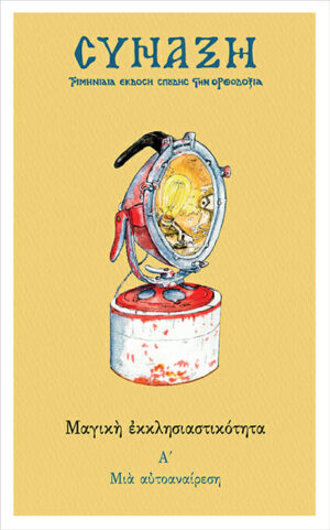 ΣΥΝΑΞΗ ΤΕΥΧΟΣ 167