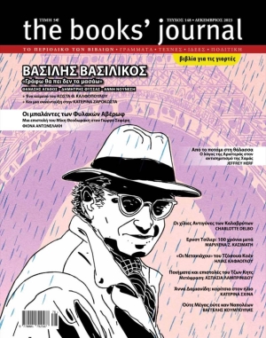 THE BOOKS JOURNAL ΤΕΥΧΟΣ 148 ΔΕΚΕΜΒΡΙΟΣ 2023