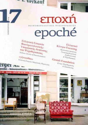 ΕΠΟΧΗ ΤΕΥΧΟΣ 17