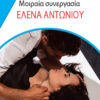 ΜΟΙΡΑΙΑ ΣΥΝΕΡΓΑΣΙΑ