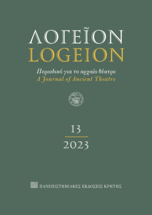 ΛΟΓΕΙΟΝ ΠΕΡΙΟΔΙΚΟ ΓΙΑ ΤΟ ΑΡΧΑΙΟ ΘΕΑΤΡΟ ΤΕΥΧΟΣ 13