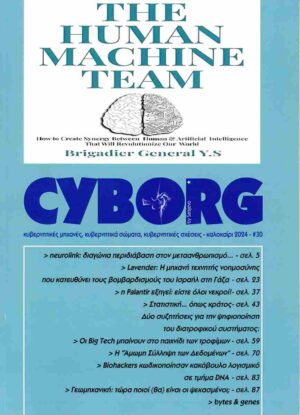 CYBORG, ΤΕΥΧΟΣ 30