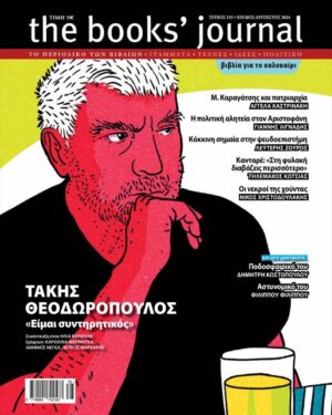 THE BOOKS JOURNAL ΤΕΥΧΟΣ 155