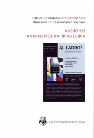 ΚΛΕΦΤΗΣ ΑΝΑΡΧΙΣΜΟΣ ΚΑΙ ΣΟΦΙΑ