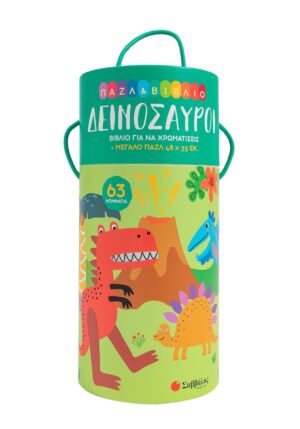 ΔΕΙΝΟΣΑΥΡΟΙ