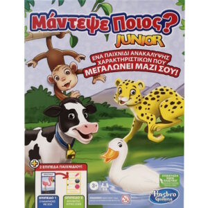 HASBRO ΜΑΝΤΕΨΕ ΠΟΙΟΣ? : JUNIOR - F6643