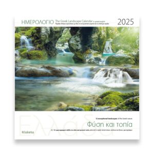 ΗΜΕΡΟΛΟΓΙΟ ΤΟΙΧΟΥ 2025, (30Χ30 ΕΚ.): ΕΛΛΑΔΑ  ΦΥΣΗ ΚΑΙ ΤΟΠΙΑ