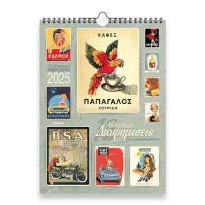 ΗΜΕΡΟΛΟΓΙΟ ΤΟΙΧΟΥ 2025, (24Χ33 ΕΚ.):  12 ΔΙΑΦΗΜΙΣΕΙΣ